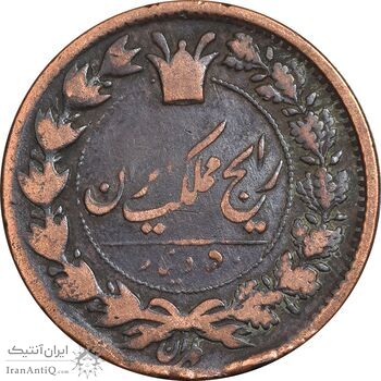 سکه 50 دینار 1298 - VF25 - ناصرالدین شاه