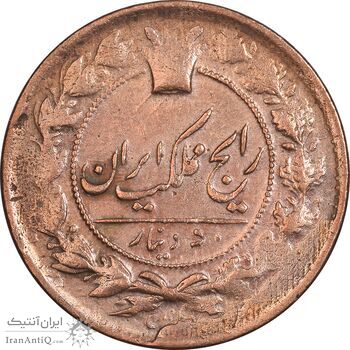 سکه 50 دینار 1299 - VF35 - ناصرالدین شاه