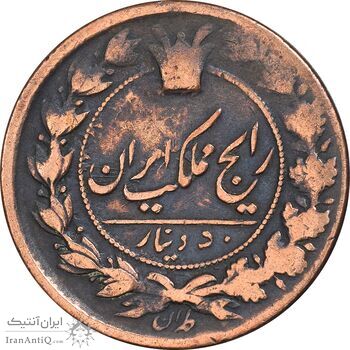 سکه 50 دینار 1301 - VF25 - ناصرالدین شاه