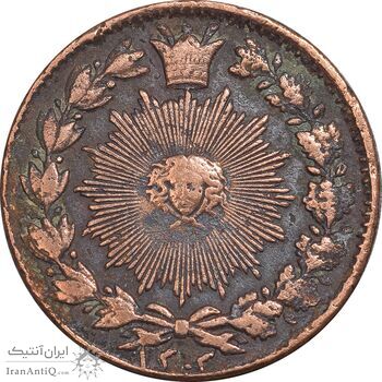 سکه 50 دینار 1303 - VF35 - ناصرالدین شاه