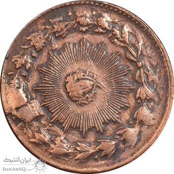 سکه 50 دینار تاریخ نامشخص - چرخش 90 درجه - VF25 - ناصرالدین شاه