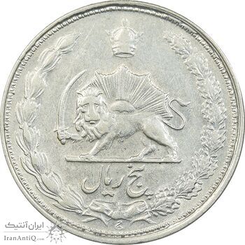 سکه 5 ریال 1326 - AU50 - محمد رضا شاه
