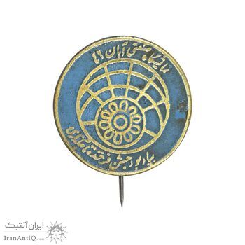 نشان سوزنی نمایشگاه صنعتی آبان 1346 - EF - محمد رضا شاه