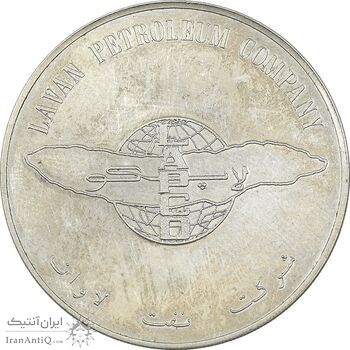 مدال یادبود افتتاح بندر بارگیری جزیره لاوان 1347 - AU - محمد رضا شاه