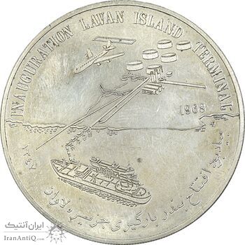 مدال یادبود افتتاح بندر بارگیری جزیره لاوان 1347 - AU - محمد رضا شاه