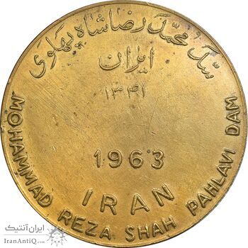 مدال برنز یادبود سد محمد رضا شاه پهلوی (سد دز) - AU - محمد رضا شاه
