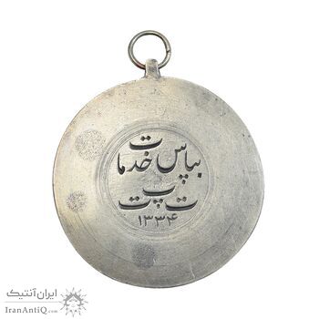 مدال یادبود آویزی پست و تلگراف و تلفن 1334 - بدون مینا - EF - محمدرضا شاه