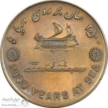 مدال برنز بر روی دریا ها 2535 - AU - محمد رضا شاه