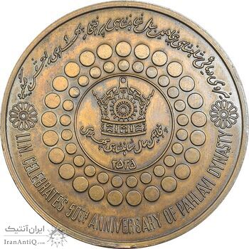 مدال برنز بر روی دریا ها 2535 - AU - محمد رضا شاه