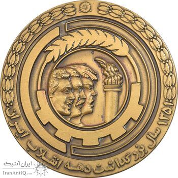 مدال سومین دوره مسابقات قهرمانی کارگران کشور 1351 - دهه انقلاب - AU - محمد رضا شاه
