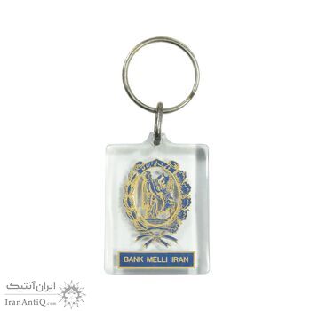 جاکلیدی بانک ملی - محمد رضا شاه جاکلیدی بانک ملی - محمد رضا شاه