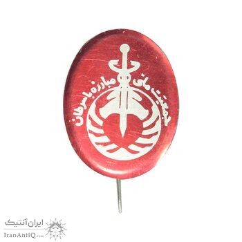 نشان سوزنی جمعیت ملی مبارزه با سرطان - AU - محمد رضا شاه