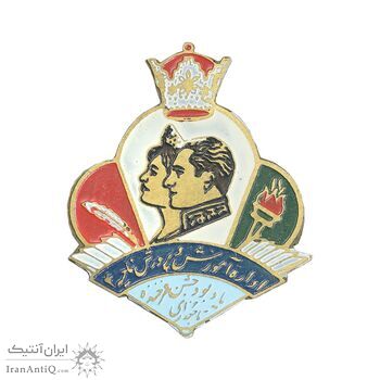 نشان اداره آموزش و پرورش - تاجگذاری - AU - محمد رضا شاه