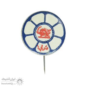 نشان سوزنی جمعیت شیر و خورشید سرخ - مربی - AU - محمد رضا شاه