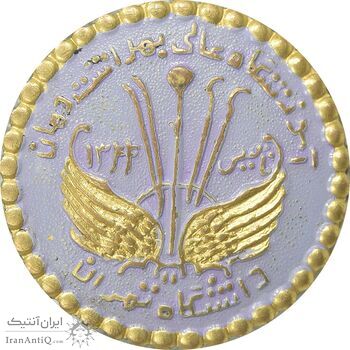 نشان سوزنی دانشگاه تهران - بهداشت دهان - AU - محمد رضا شاه نشان سوزنی دانشگاه تهران - بهداشت دهان - AU - محمد رضا شاه