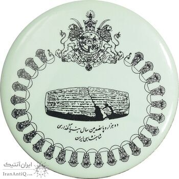 پیکسل سوزنی دوهزار و پانصدمین سال بنیانگذاری شاهنشاهی ایران - AU - محمد رضا شاه