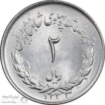 سکه 2 ریال 1333 مصدقی - MS64 - محمد رضا شاه
