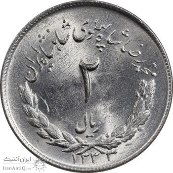 سکه 2 ریال 1333 مصدقی - MS64 - محمد رضا شاه
