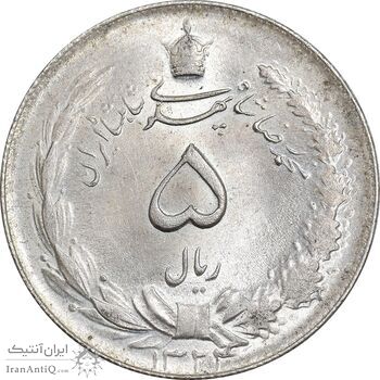 سکه 5 ریال 1324 - MS63 - محمد رضا شاه