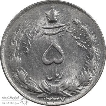سکه 5 ریال 1337 - MS64 - محمد رضا شاه