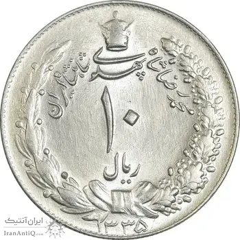 سکه 10 ریال 1335 - MS64 - محمد رضا شاه