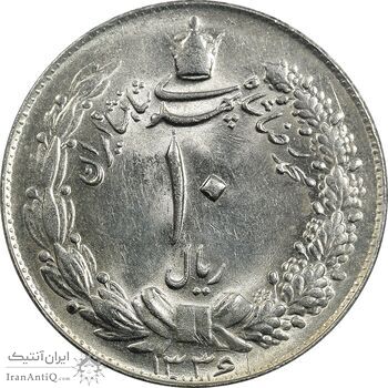 سکه 10 ریال 1336 - MS63 - محمد رضا شاه