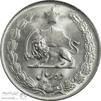 سکه 10 ریال 1339 - MS63 - محمد رضا شاه