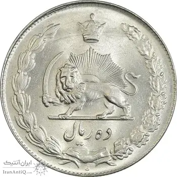 سکه 10 ریال 1339 - MS63 - محمد رضا شاه