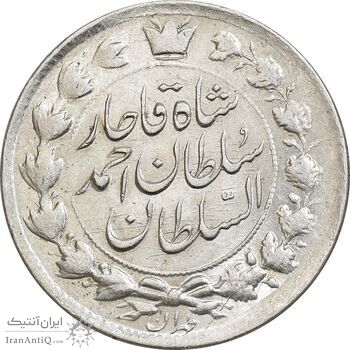 سکه 2 قران 1327 - تاج محمد علی شاه - MS61 - احمد شاه