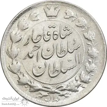سکه 2 قران 1327 - تاج محمد علی شاه - MS61 - احمد شاه