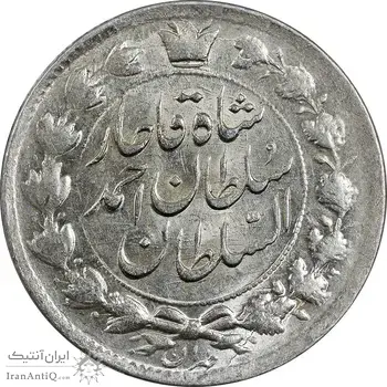 سکه 2 قران 1327 - تاج محمد علی شاه - MS61 - احمد شاه