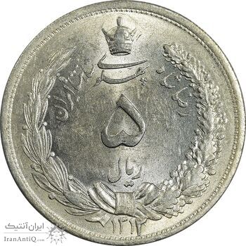 سکه 5 ریال 1312 - MS62 - رضا شاه