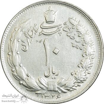سکه 10 ریال 1326 - AU50 - محمد رضا شاه