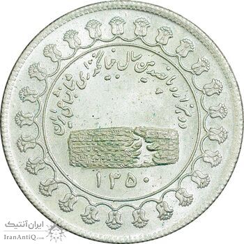 مدال یادبود نقره منشور کوروش بزرگ 1350 - MS63 - محمد رضا شاه