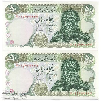 اسکناس 50 ریال سورشارژی (انصاری - مهران) بدون مهر فیلیگران - مهر سورشارژ سبز - جفت - UNC64 - جمهوری اسلامی