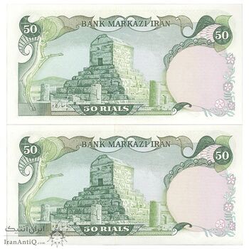 اسکناس 50 ریال سورشارژی (انصاری - مهران) بدون مهر فیلیگران - مهر سورشارژ سبز - جفت - UNC64 - جمهوری اسلامی