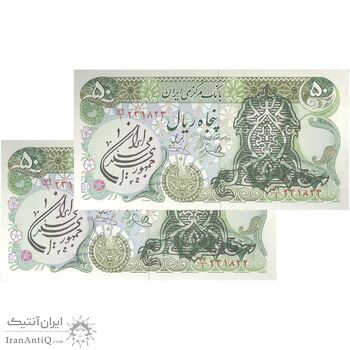 اسکناس 50 ریال سورشارژی (یگانه - خوش کیش) مهر جمهوری - جفت - AU58 - جمهوری اسلامی اسکناس 50 ریال سورشارژی (یگانه - خوش کیش) مهر جمهوری - جفت - AU58 - جمهوری اسلامی