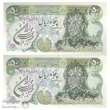 اسکناس 50 ریال سورشارژی (یگانه - خوش کیش) مهر جمهوری - جفت - AU58 - جمهوری اسلامی اسکناس 50 ریال سورشارژی (یگانه - خوش کیش) مهر جمهوری - جفت - AU58 - جمهوری اسلامی