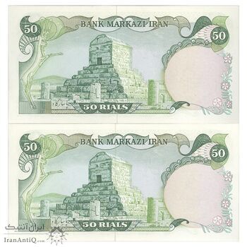 اسکناس 50 ریال سورشارژی (یگانه - خوش کیش) مهر جمهوری - جفت - AU58 - جمهوری اسلامی اسکناس 50 ریال سورشارژی (یگانه - خوش کیش) مهر جمهوری - جفت - AU58 - جمهوری اسلامی