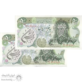 اسکناس 50 ریال سورشارژی (یگانه - خوش کیش) مهر جمهوری - جفت - UNC61 - جمهوری اسلامی اسکناس 50 ریال سورشارژی (یگانه - خوش کیش) مهر جمهوری - جفت - UNC61 - جمهوری اسلامی