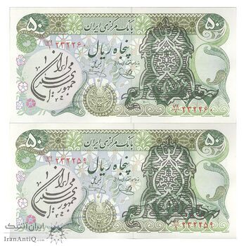 اسکناس 50 ریال سورشارژی (یگانه - خوش کیش) مهر جمهوری - جفت - UNC61 - جمهوری اسلامی اسکناس 50 ریال سورشارژی (یگانه - خوش کیش) مهر جمهوری - جفت - UNC61 - جمهوری اسلامی
