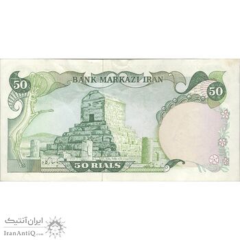 اسکناس 50 ریال سورشارژی (یگانه - خوش کیش) مهر جمهوری - تک - VF35 - جمهوری اسلامی اسکناس 50 ریال سورشارژی (یگانه - خوش کیش) مهر جمهوری - تک - VF35 - جمهوری اسلامی