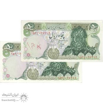 اسکناس 50 ریال سورشارژی (انصاری - مهران) بدون مهر فیلیگران - مهر سورشارژ سبز - جفت - UNC61 - جمهوری اسلامی