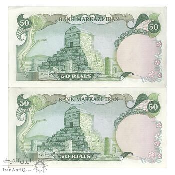 اسکناس 50 ریال سورشارژی (انصاری - مهران) بدون مهر فیلیگران - مهر سورشارژ سبز - جفت - UNC61 - جمهوری اسلامی