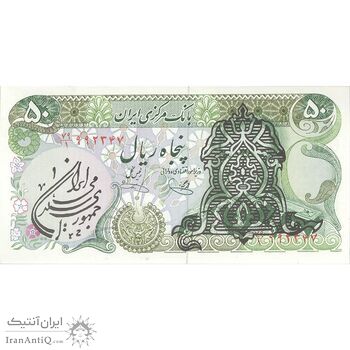 اسکناس 50 ریال سورشارژی (یگانه - خوش کیش) مهر جمهوری - تک - UNC63 - جمهوری اسلامی اسکناس 50 ریال سورشارژی (یگانه - خوش کیش) مهر جمهوری - تک - UNC63 - جمهوری اسلامی