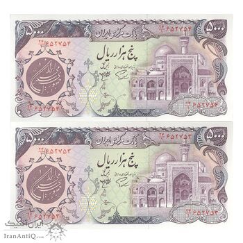 اسکناس 5000 ریال (اردلان - مولوی) - جفت - UNC64 - جمهوری اسلامی