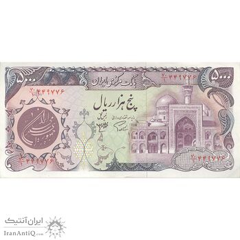 اسکناس 5000 ریال (اردلان - مولوی) - تک - UNC61 - جمهوری اسلامی