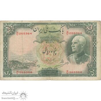 اسکناس 50 ریال پشت لاتین - مهر 1317 - تک - F15 - رضا شاه