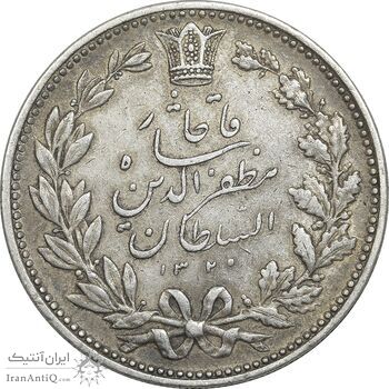 سکه 5000 دینار 1320 خطی - EF45 - مظفرالدین شاه