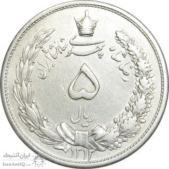 سکه 5 ریال 1313 - EF45 - رضا شاه